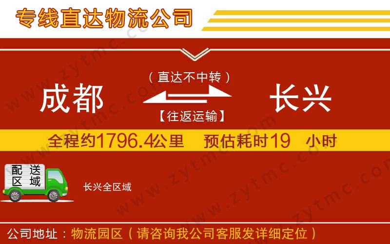 成都到長(zhǎng)興物流公司