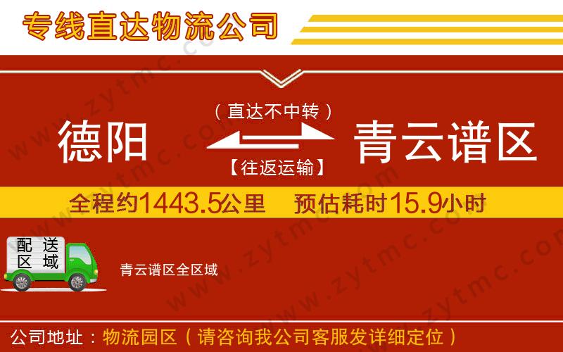德陽到青云譜區(qū)物流專線