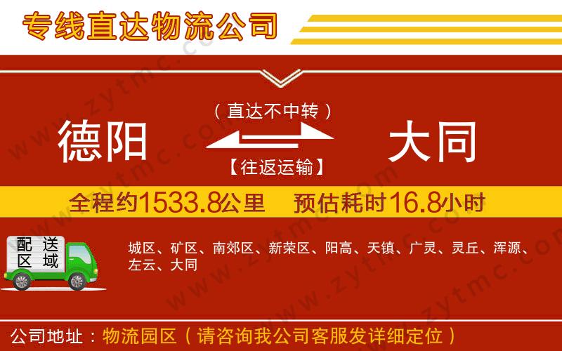 德陽到大同物流專線