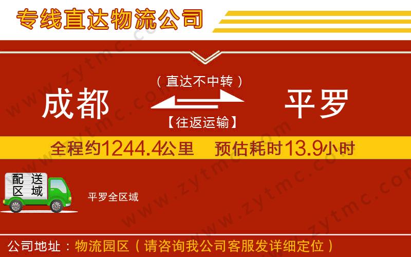成都到平羅物流專(zhuān)線(xiàn)