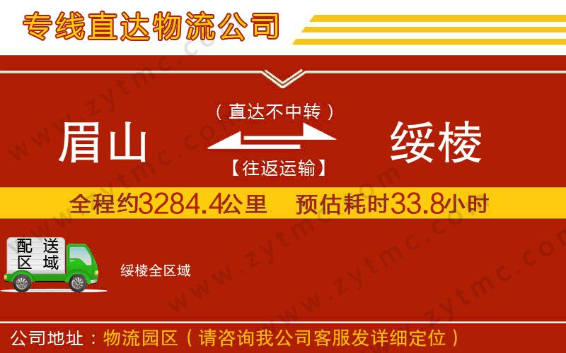 眉山到綏棱物流專(zhuān)線