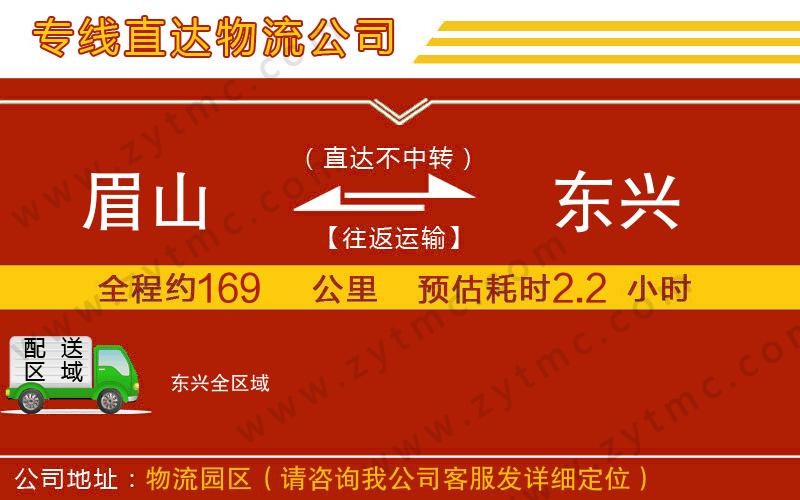 眉山到東興物流專(zhuān)線