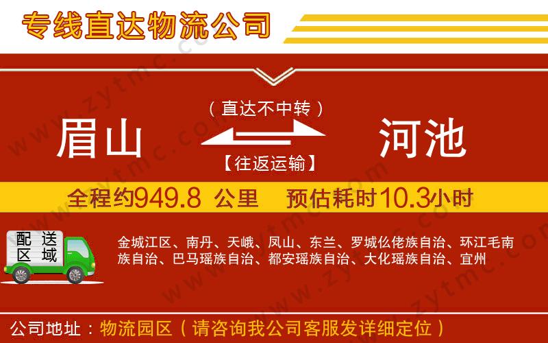 眉山到河池物流專(zhuān)線