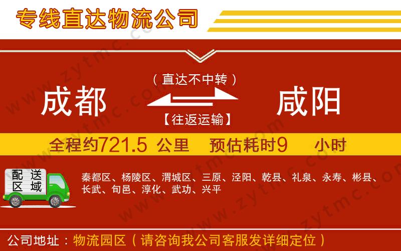 成都到咸陽(yáng)物流公司