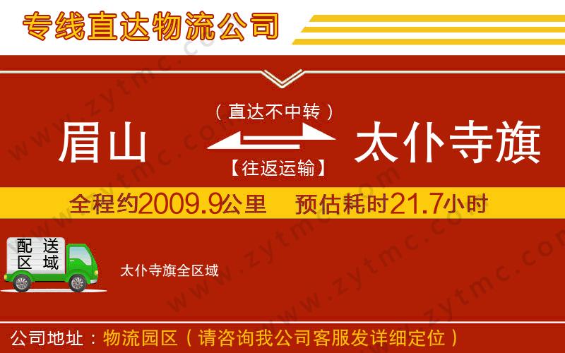 眉山到太仆寺旗物流專(zhuān)線