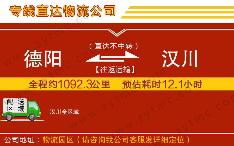 德陽到漢川物流專線