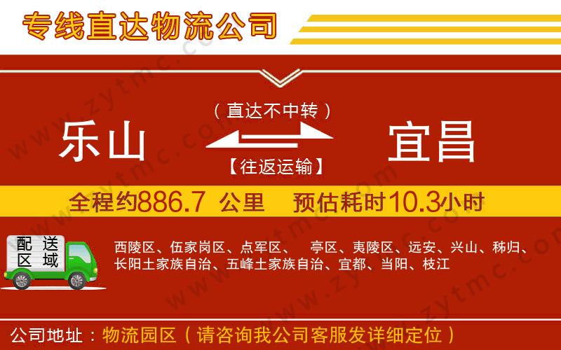 樂(lè)山到宜昌物流專(zhuān)線