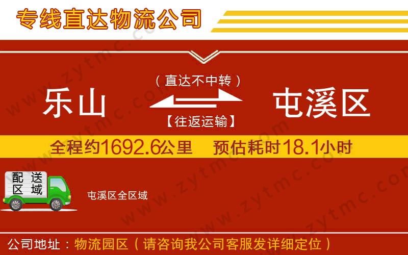 樂(lè)山到屯溪區(qū)物流公司