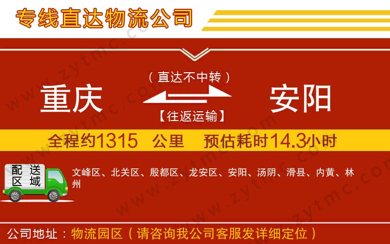 重慶到安陽物流公司