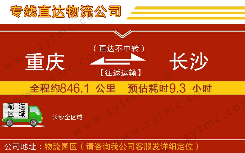 重慶到長(zhǎng)沙物流公司