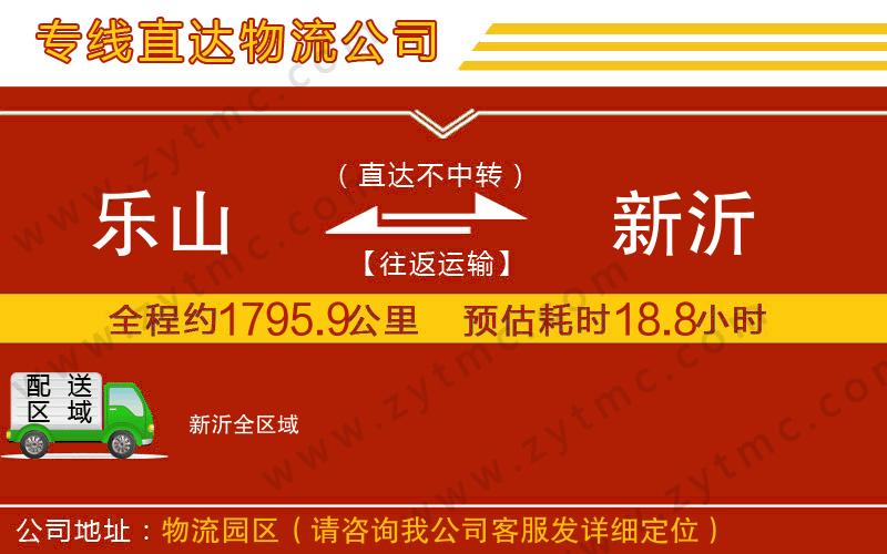 樂山到新沂物流專線