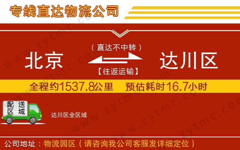 北京到達(dá)川區(qū)物流專線