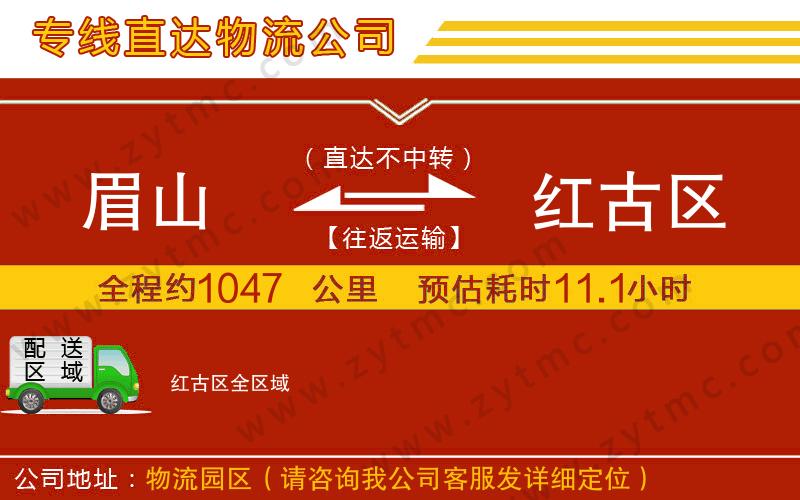 眉山到紅古區(qū)物流專(zhuān)線(xiàn)