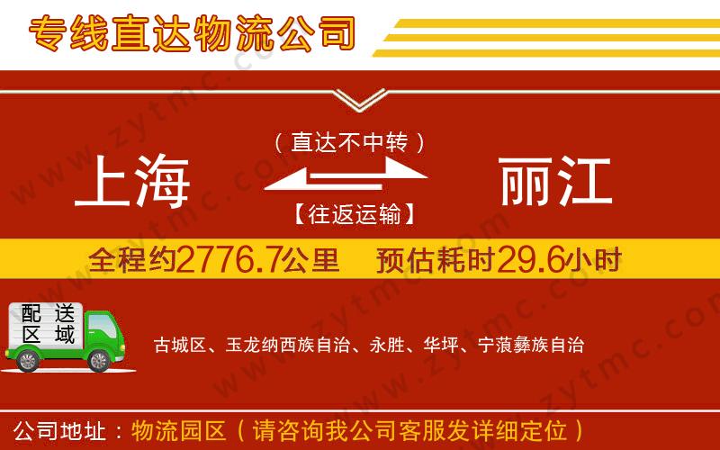 上海到麗江物流專(zhuān)線