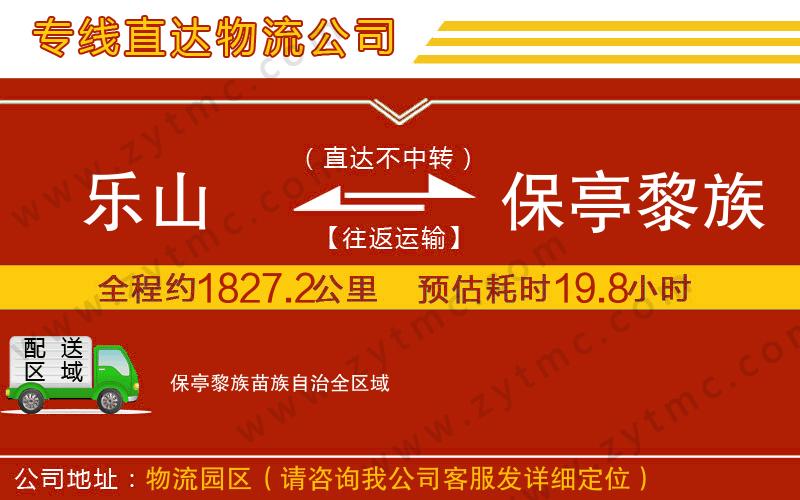 樂山到保亭黎族苗族自治物流專線