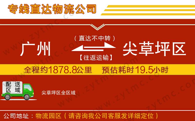 廣州到尖草坪區(qū)物流專(zhuān)線(xiàn)