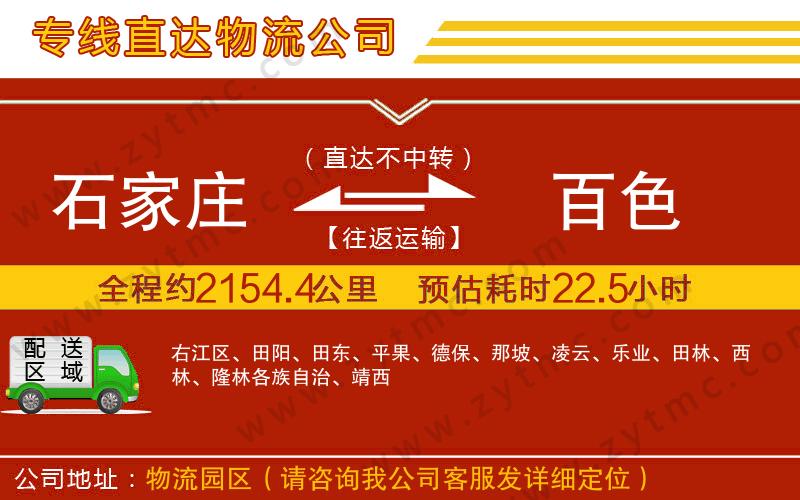石家莊到百色物流專(zhuān)線