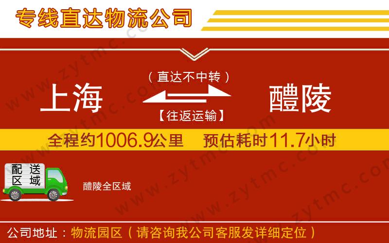 上海到醴陵物流專線