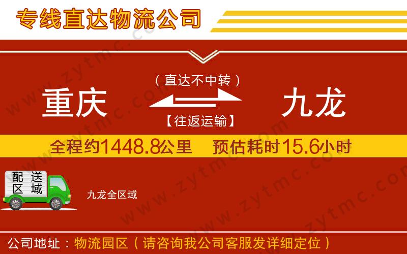 重慶到九龍物流專線