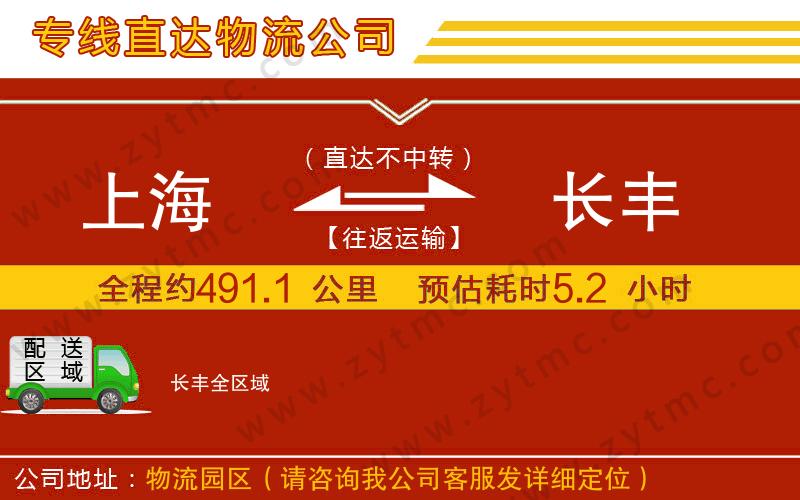 上海到長豐物流公司