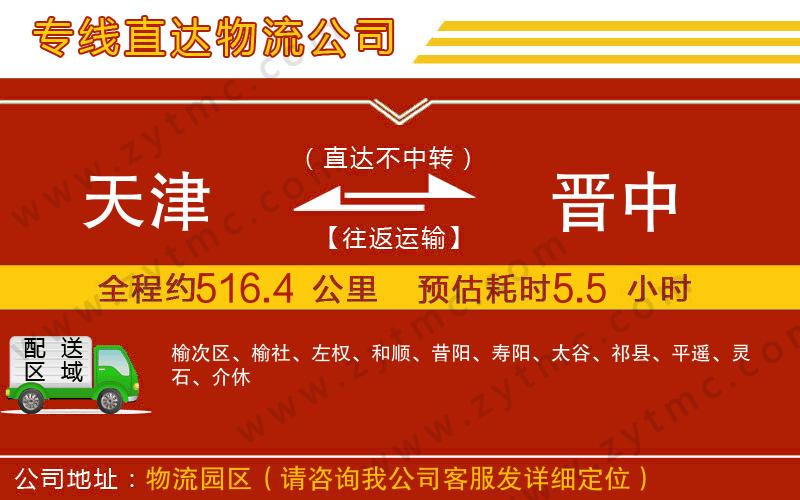 天津到晉中物流公司