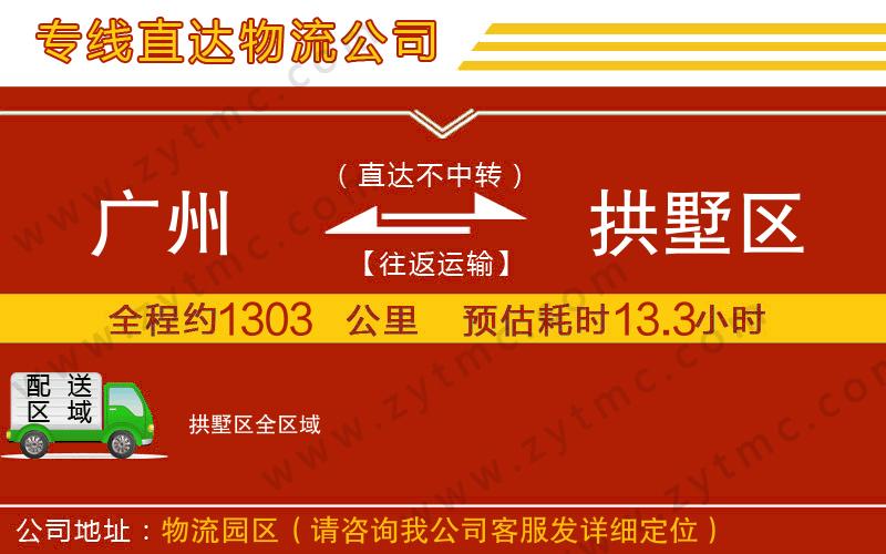 廣州到拱墅區(qū)物流專(zhuān)線(xiàn)