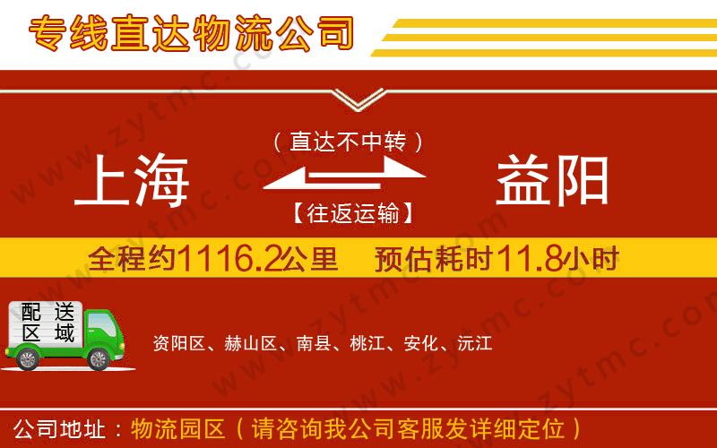 上海到益陽物流專線