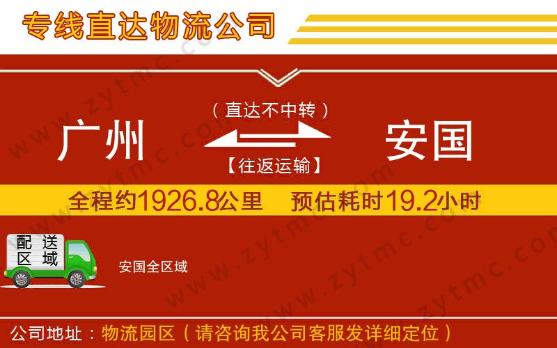 廣州到安國(guó)物流專線