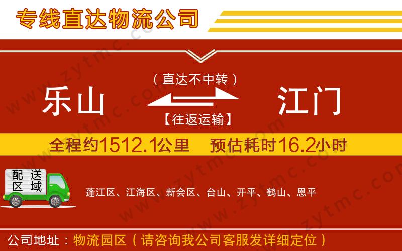樂(lè)山到江門物流公司