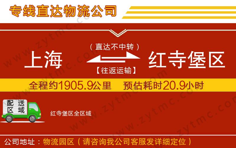 上海到紅寺堡區(qū)物流專(zhuān)線