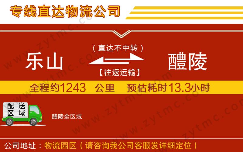 樂(lè)山到醴陵物流專(zhuān)線(xiàn)