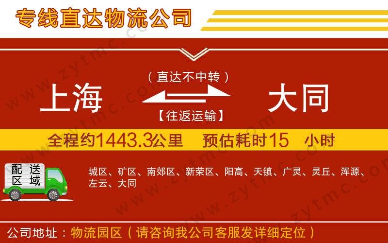 上海到大同物流專線