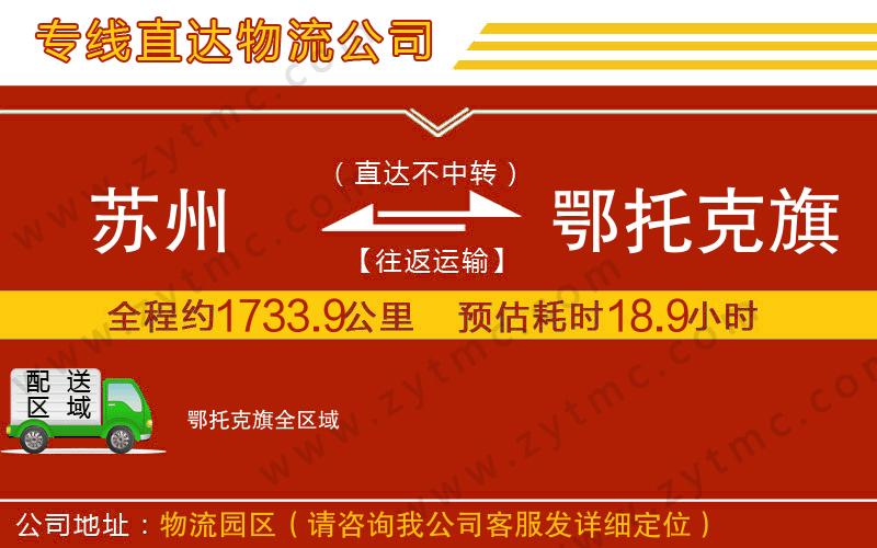 蘇州到鄂托克旗物流專線