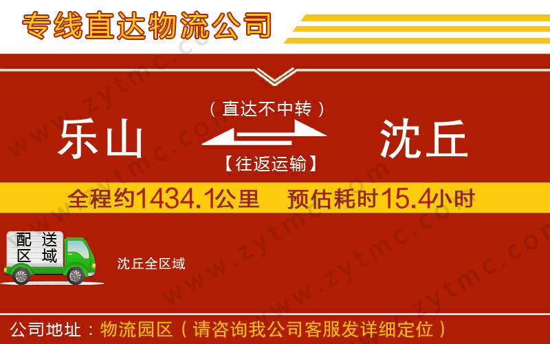 樂(lè)山到沈丘物流公司