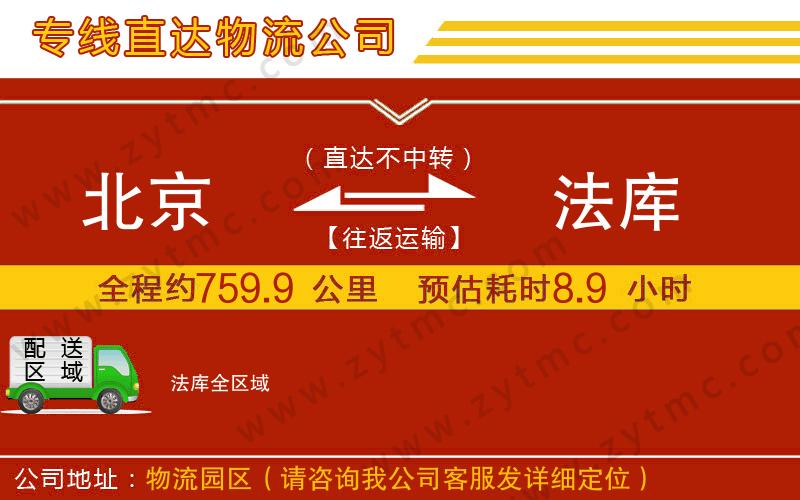 北京到法庫物流公司