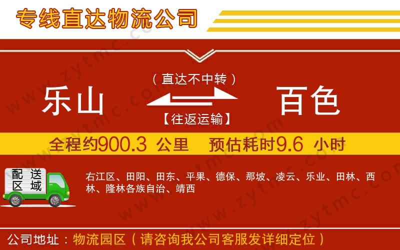 樂山到百色物流專線