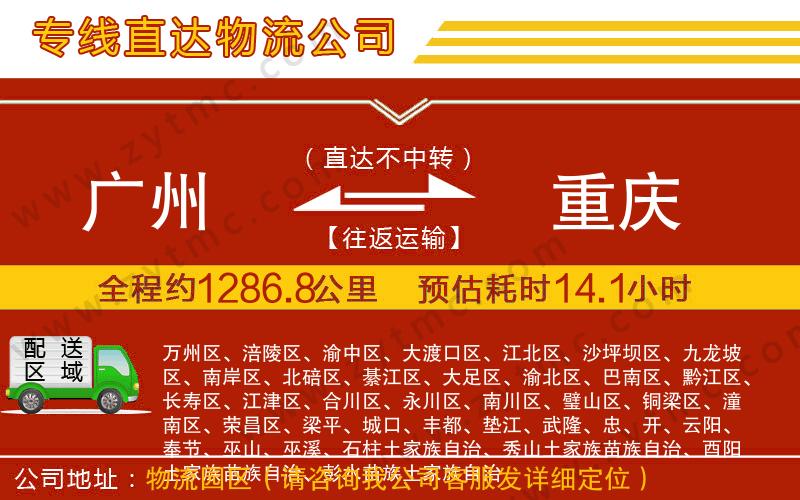 廣州到重慶物流公司