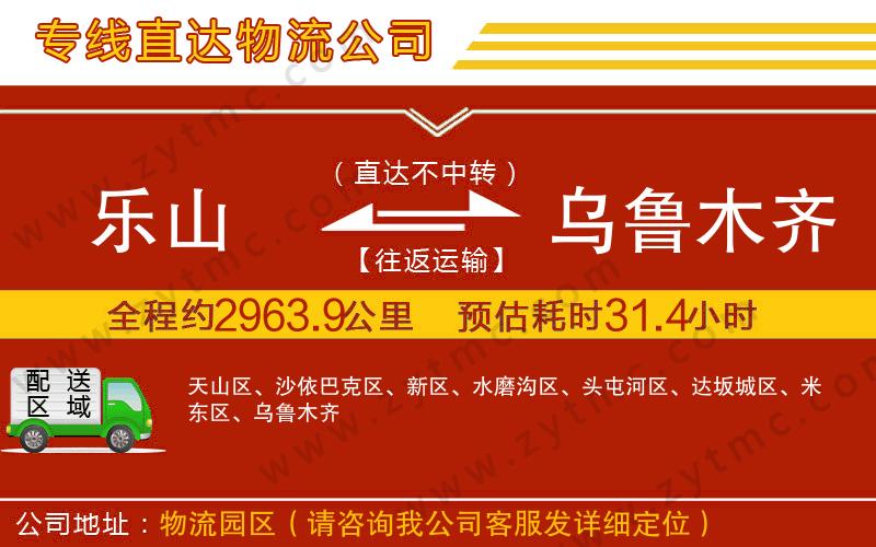 樂(lè)山到烏魯木齊物流專線