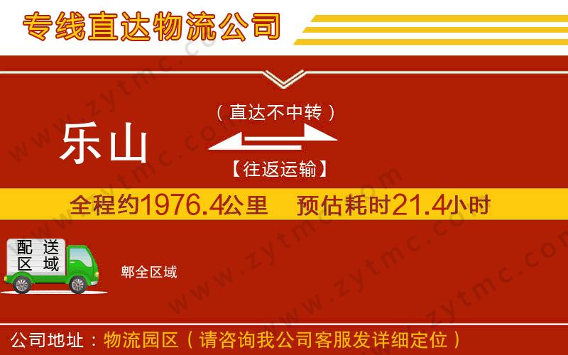 樂(lè)山到郫物流專(zhuān)線