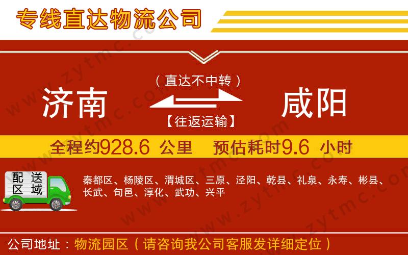 濟(jì)南到咸陽(yáng)物流公司