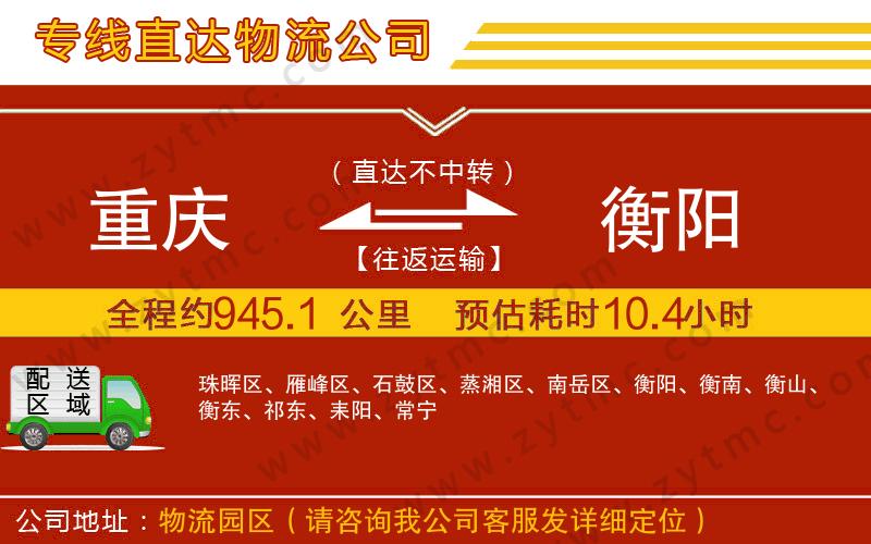 重慶到衡陽物流專線
