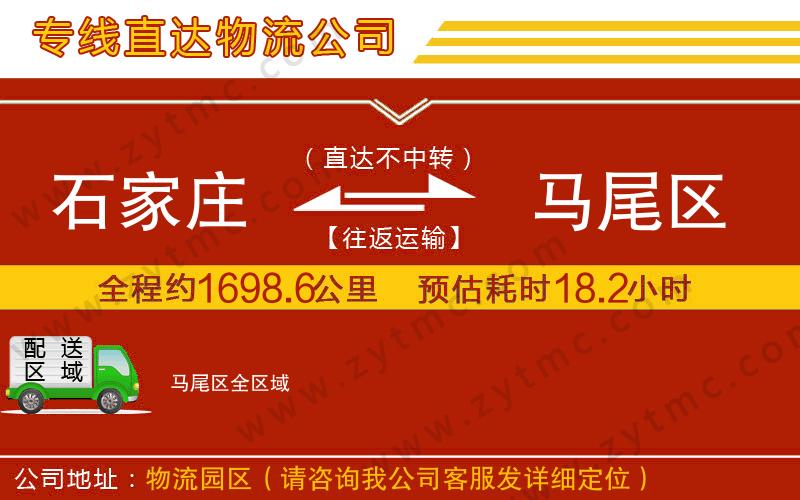 石家莊到馬尾區(qū)物流專線