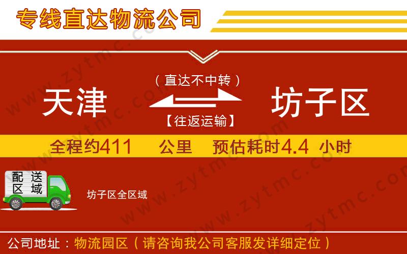 天津到坊子區(qū)物流專線