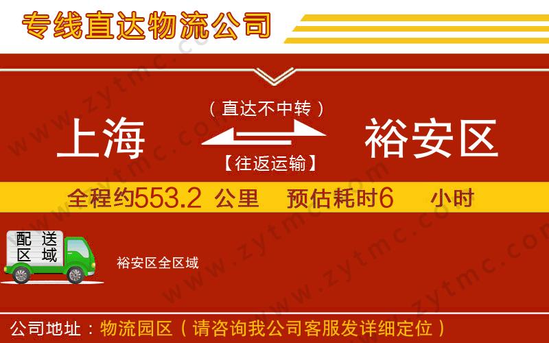 上海到裕安區(qū)物流專線