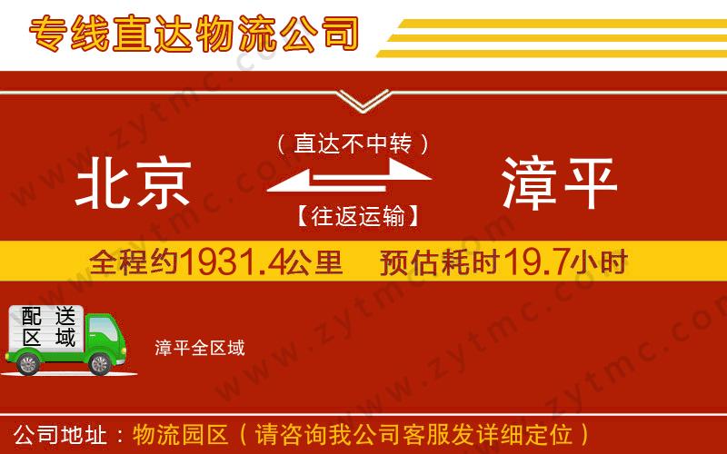 北京到漳平物流專線