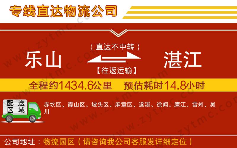 樂山到湛江物流公司