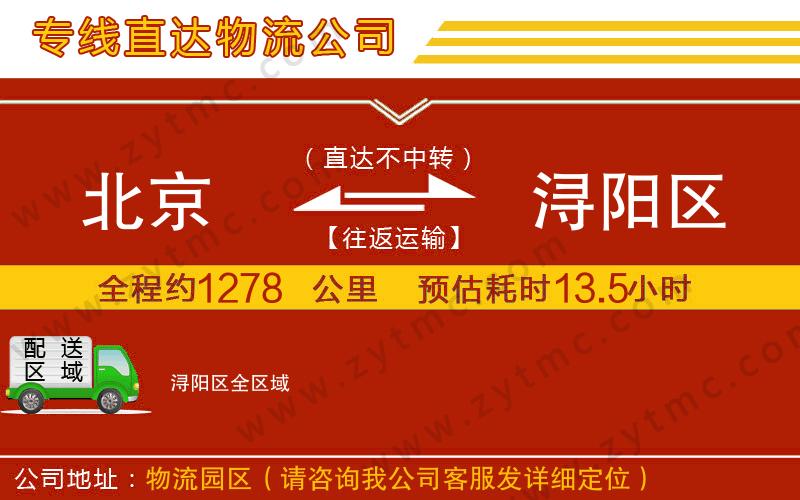 北京到潯陽區(qū)物流公司