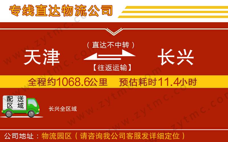 天津到長興物流專線