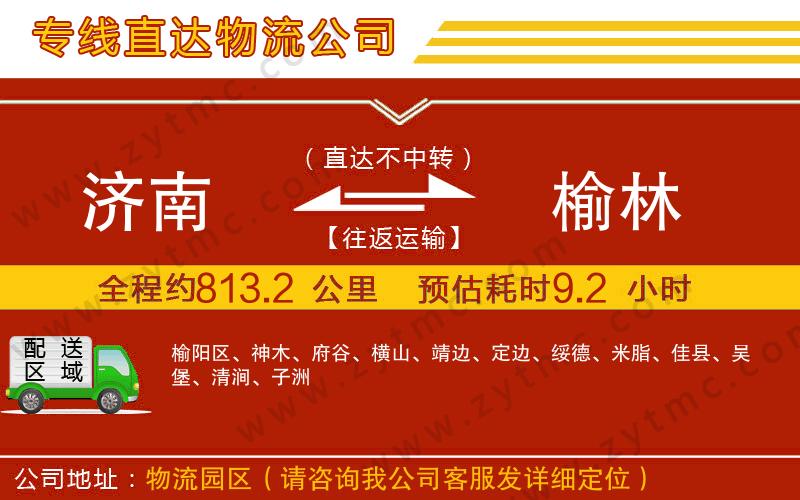 濟南到榆林物流專線