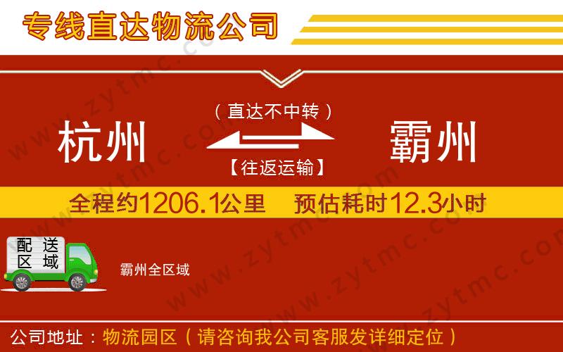 杭州到霸州物流專線